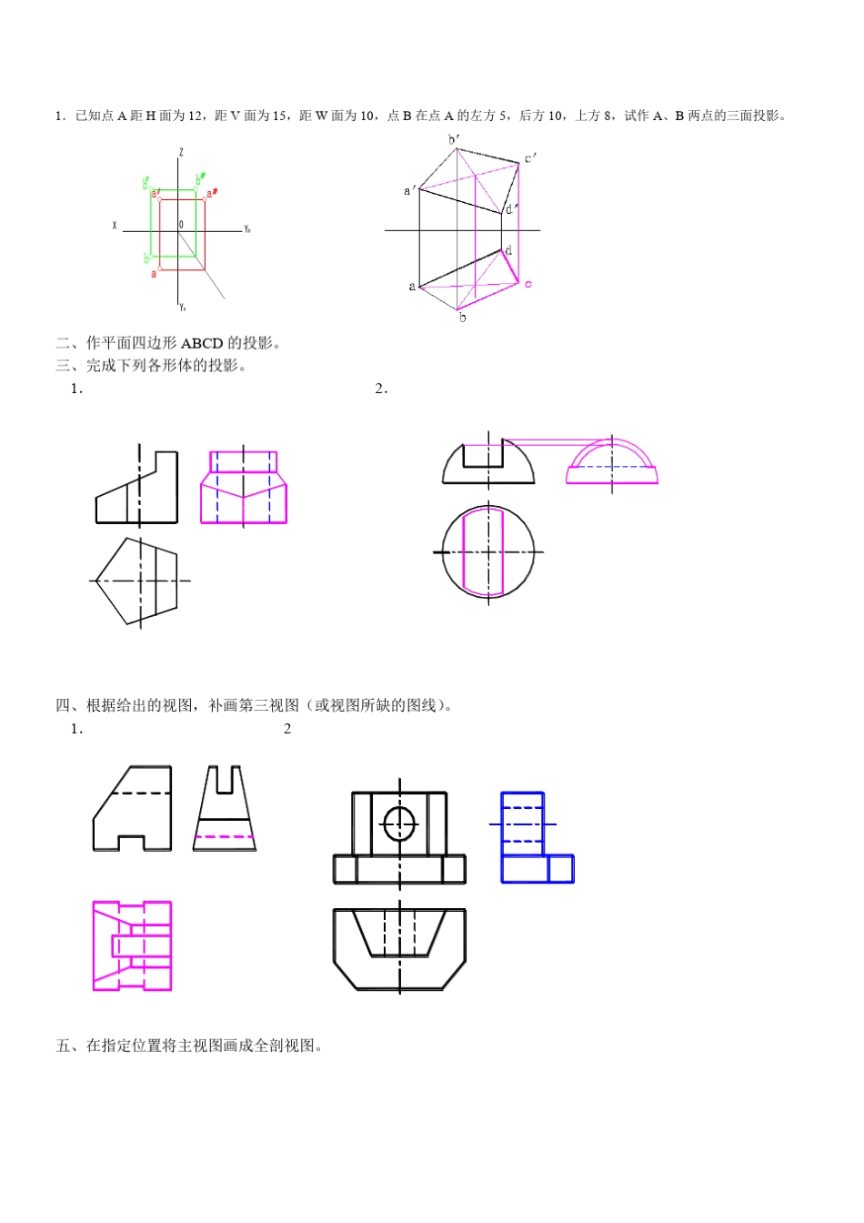 机械制图8套试卷及答案1_第1页