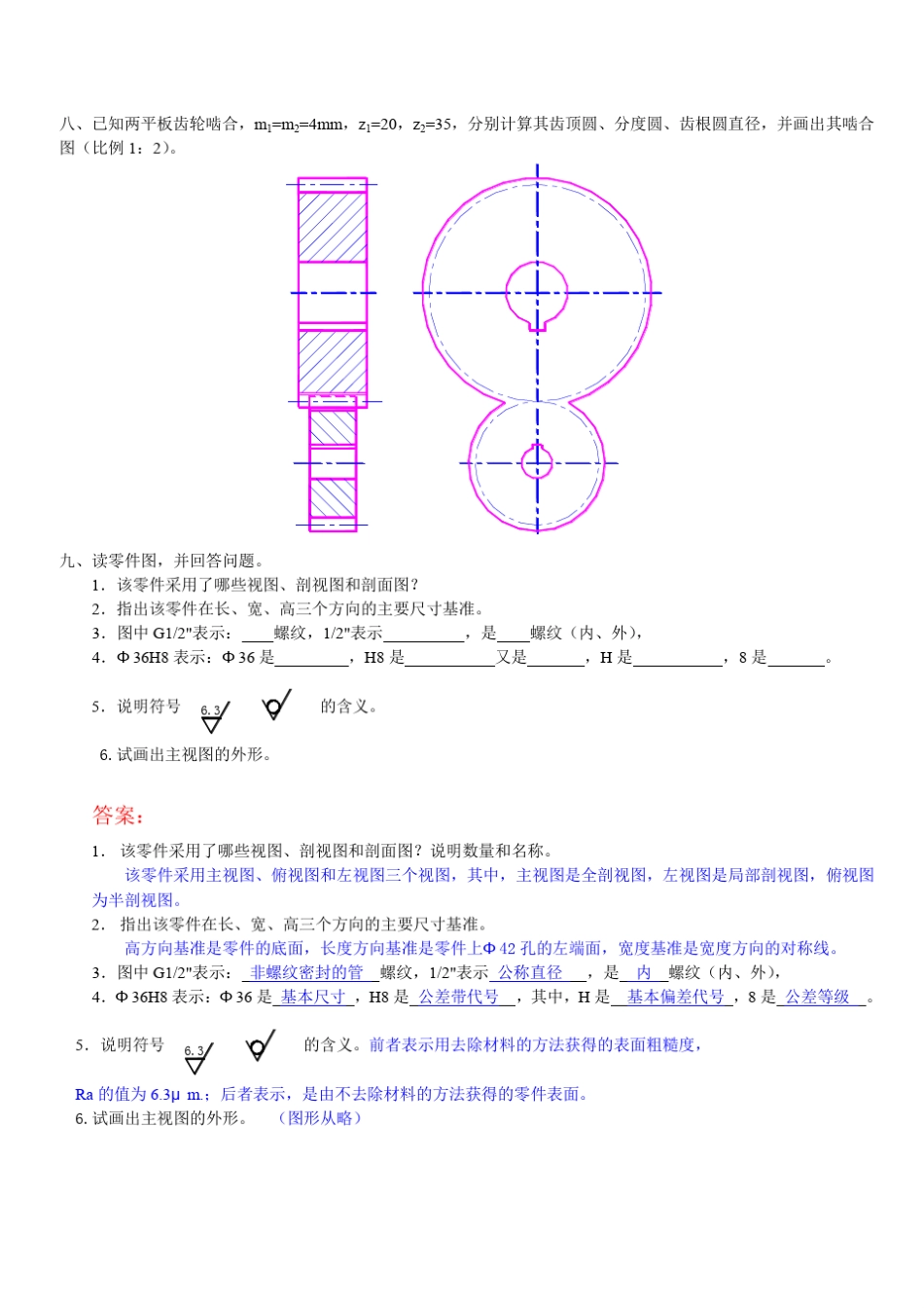 机械制图8套试卷及答案1_第3页