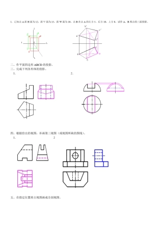 机械制图8套试卷及答案1