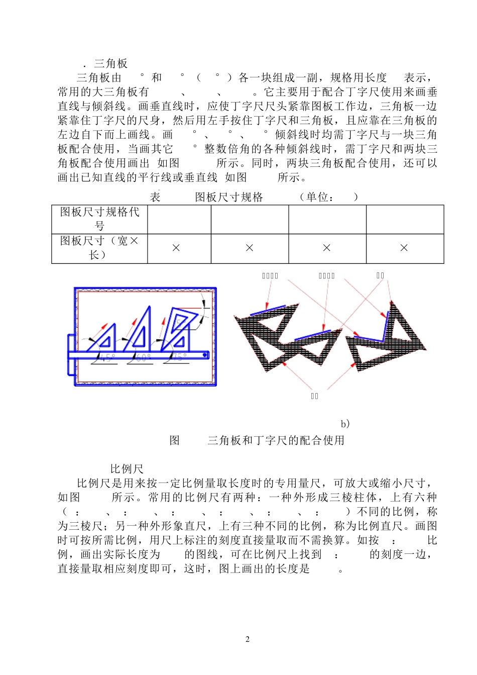 机械制图_制图的基本知识与技能_第2页