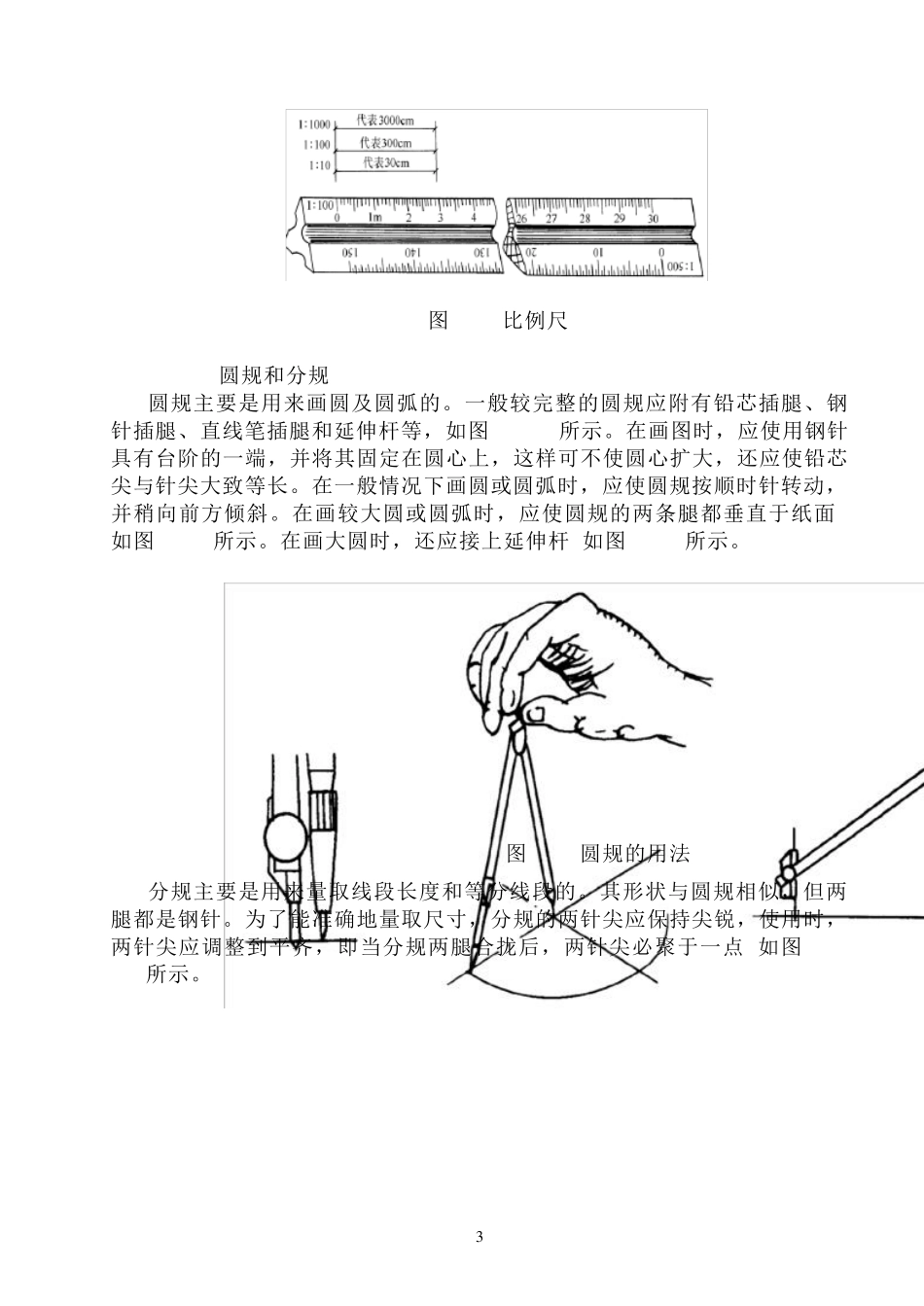 机械制图_制图的基本知识与技能_第3页