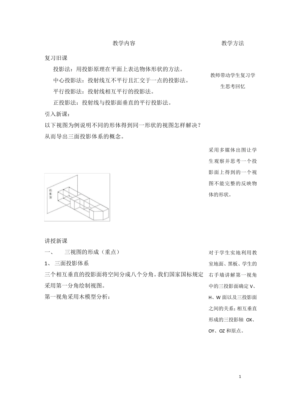 机械制图《三视图的形成及投影规律》_第1页