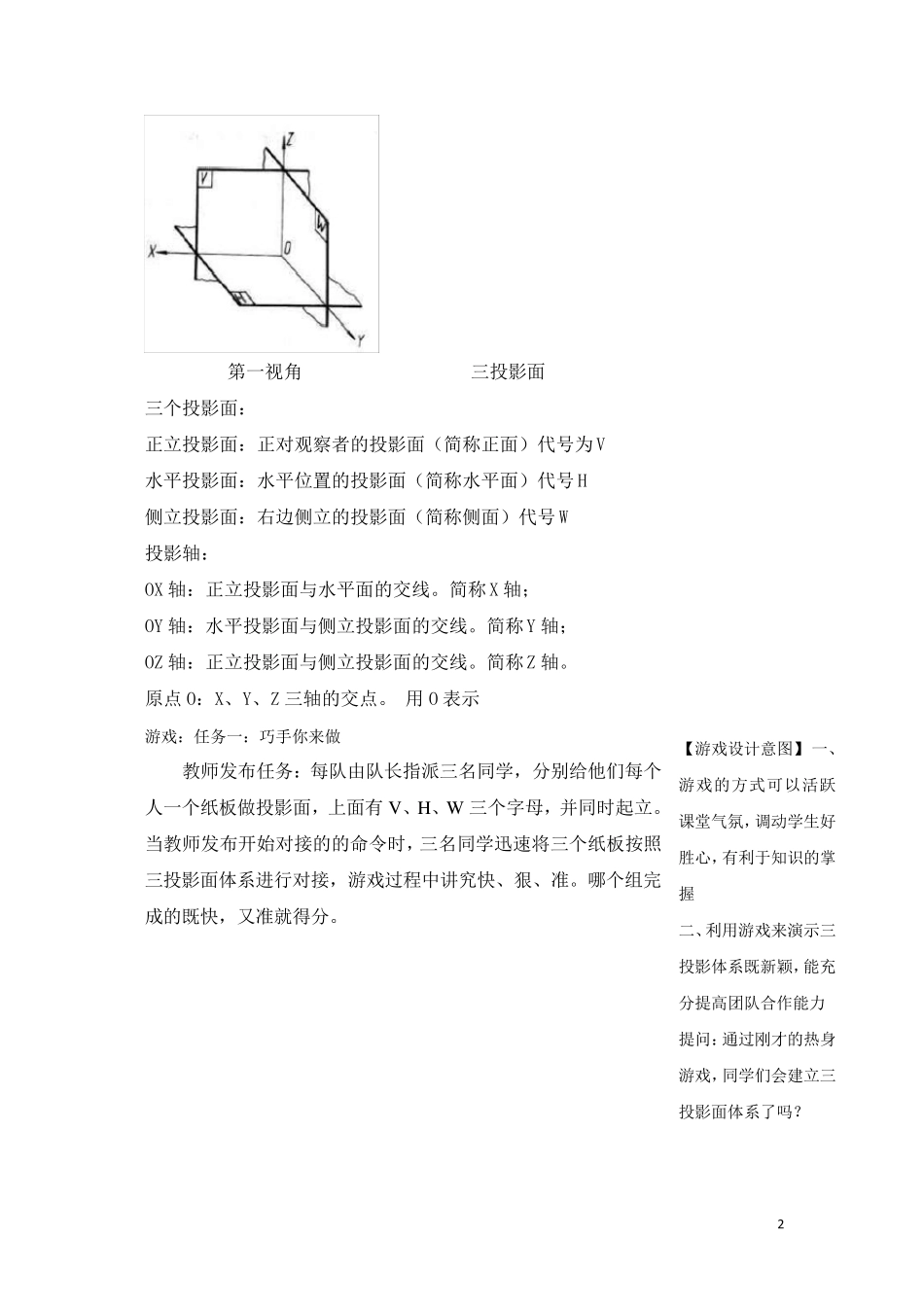 机械制图《三视图的形成及投影规律》_第2页
