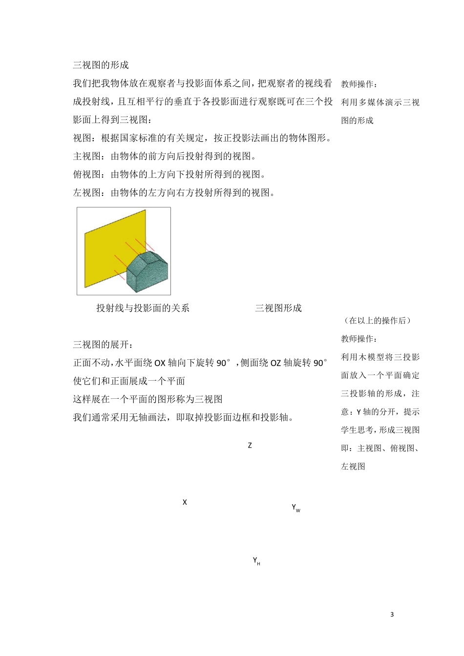 机械制图《三视图的形成及投影规律》_第3页