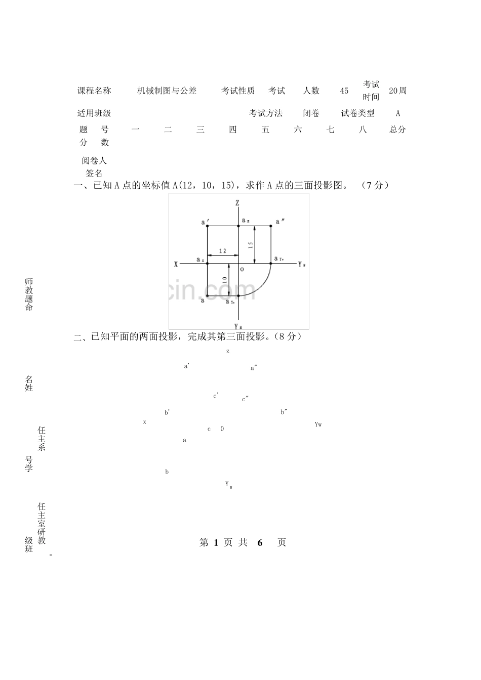 机械制图与公差期末试卷A答案_第1页