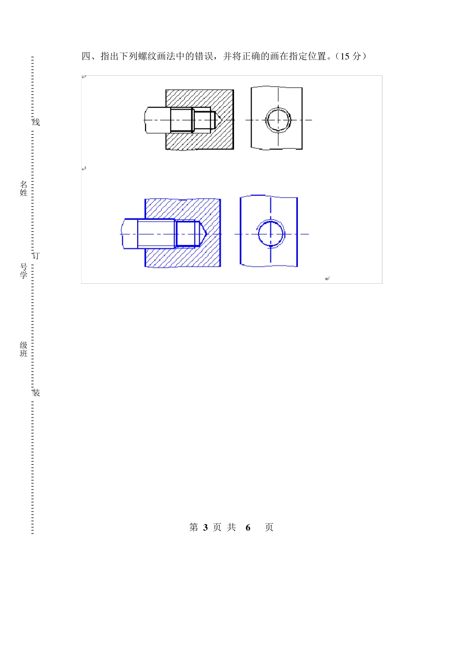 机械制图与公差期末试卷A答案_第3页