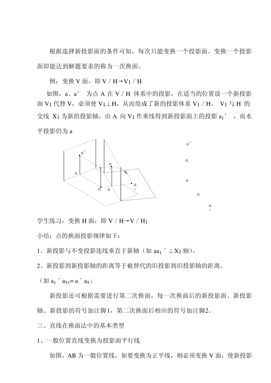 机械制图之换面法_第2页