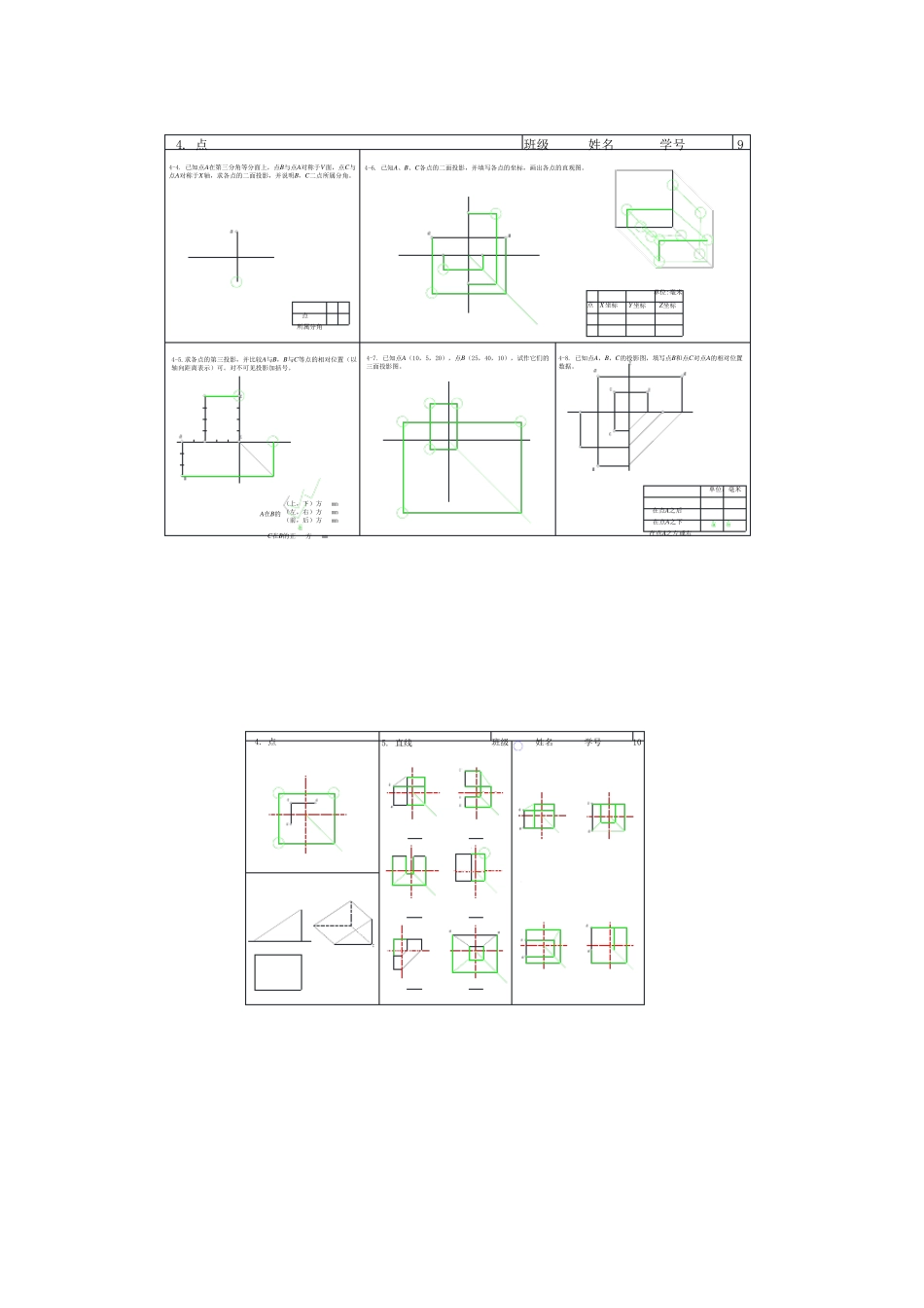 机械制图习题册答案_第2页
