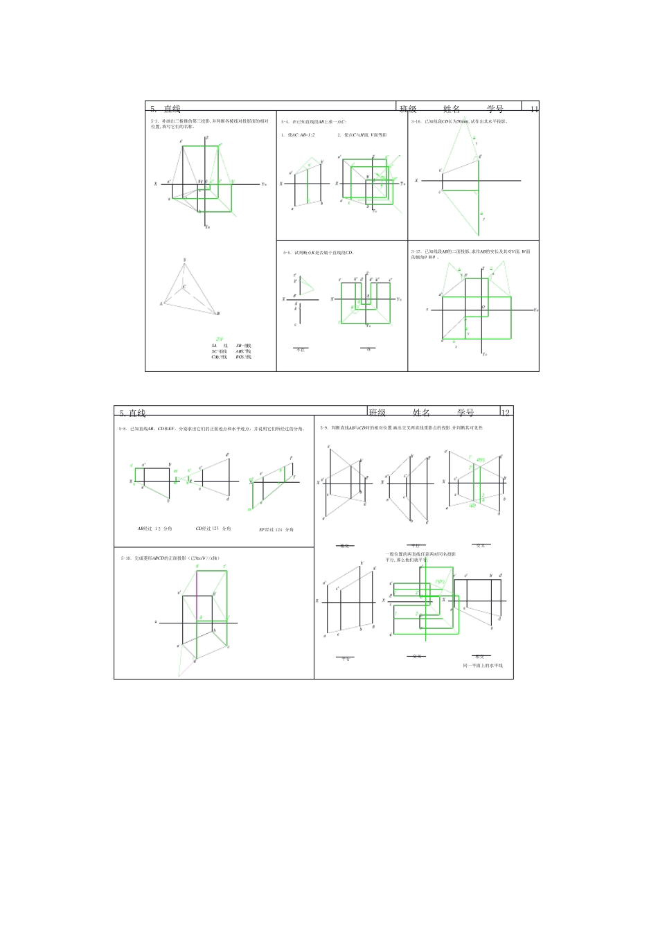 机械制图习题册答案_第3页