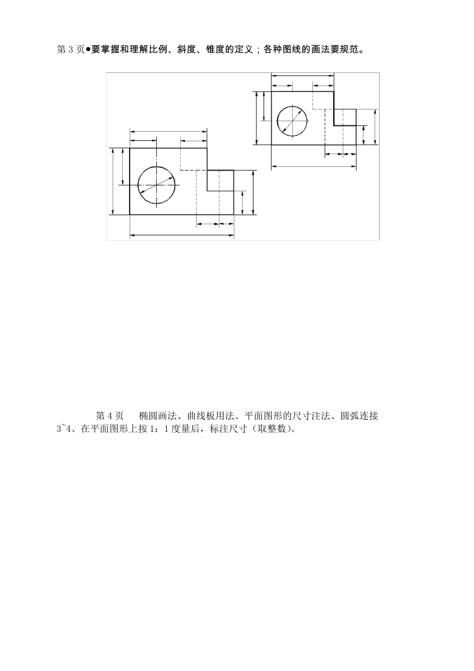 机械制图习题答案_第1页