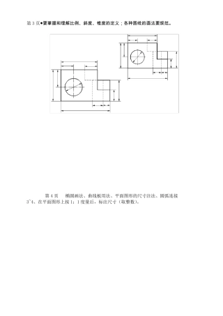 机械制图习题答案
