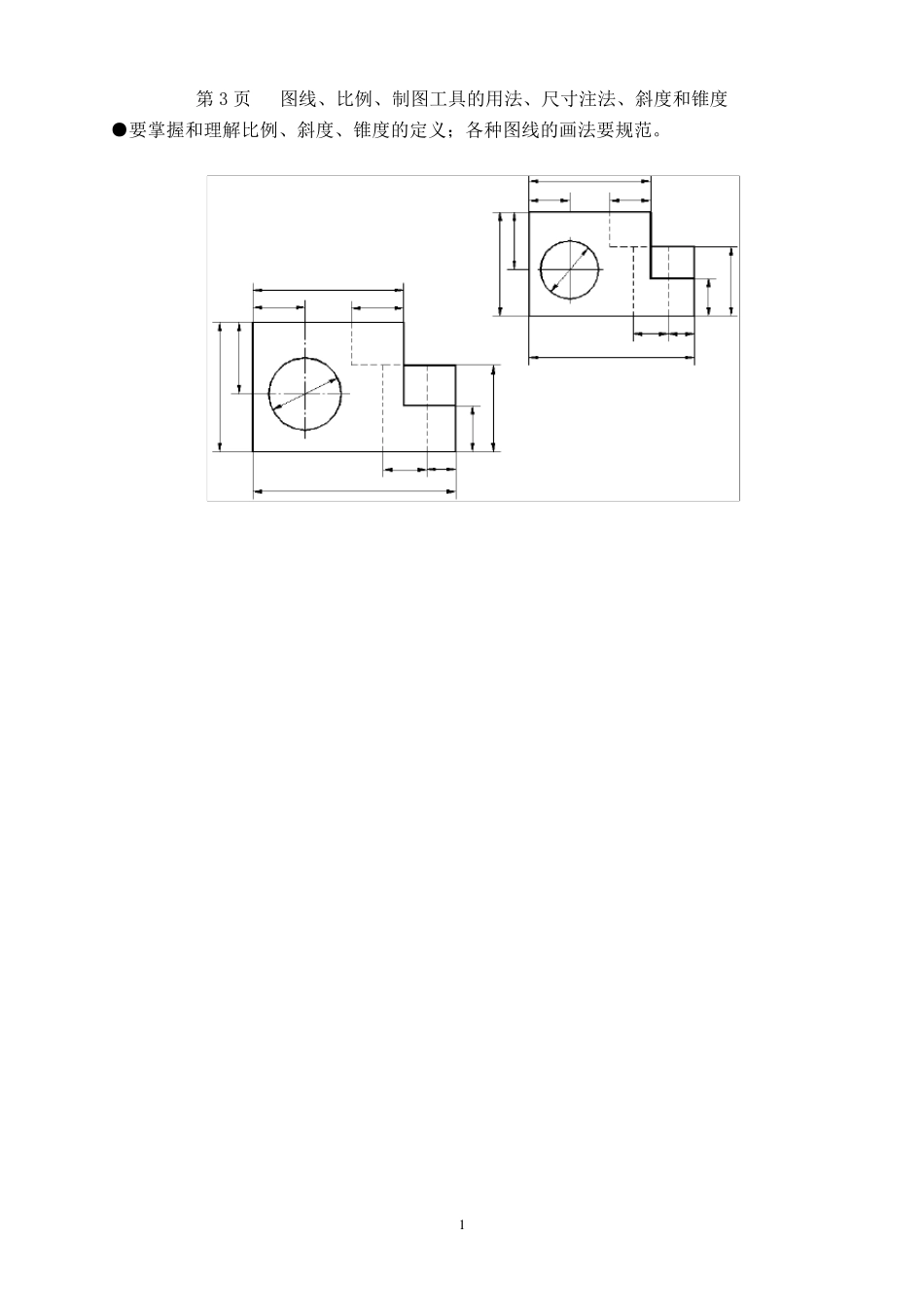 机械制图习题答案2_第2页