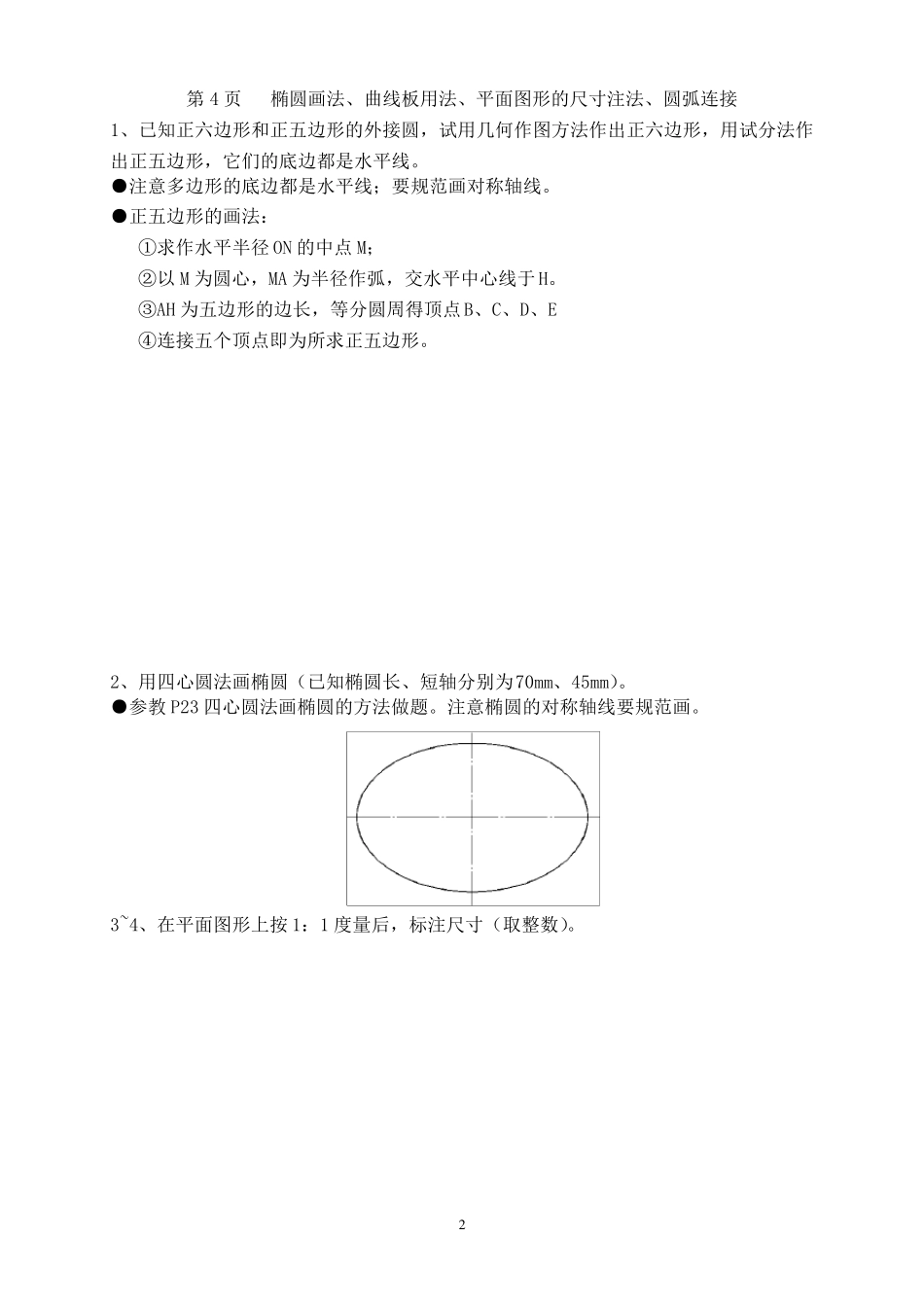 机械制图习题答案2_第3页