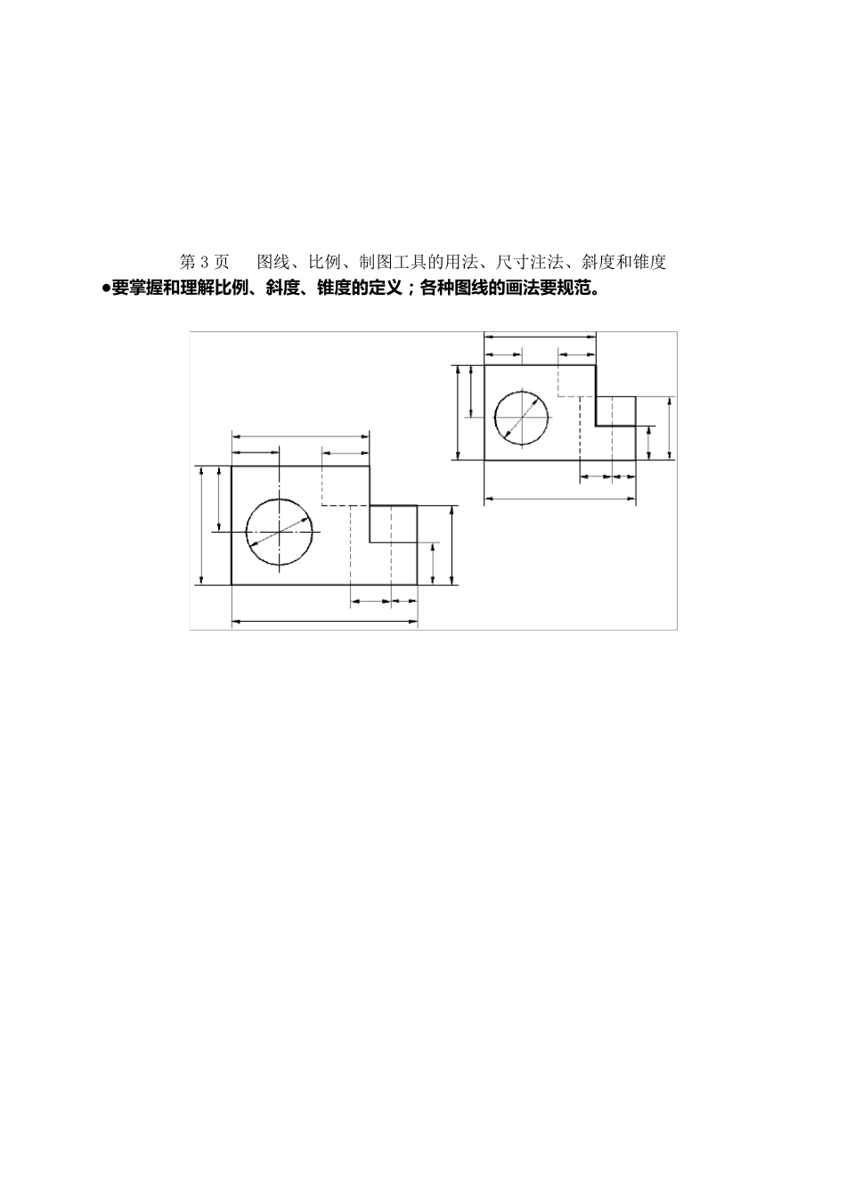 机械制图习题集(第6版)参考答案_第1页