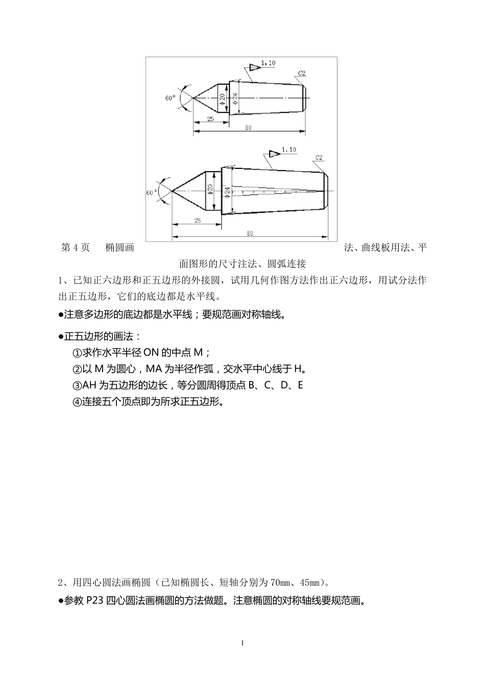 机械制图习题集(第6版)参考答案_第2页