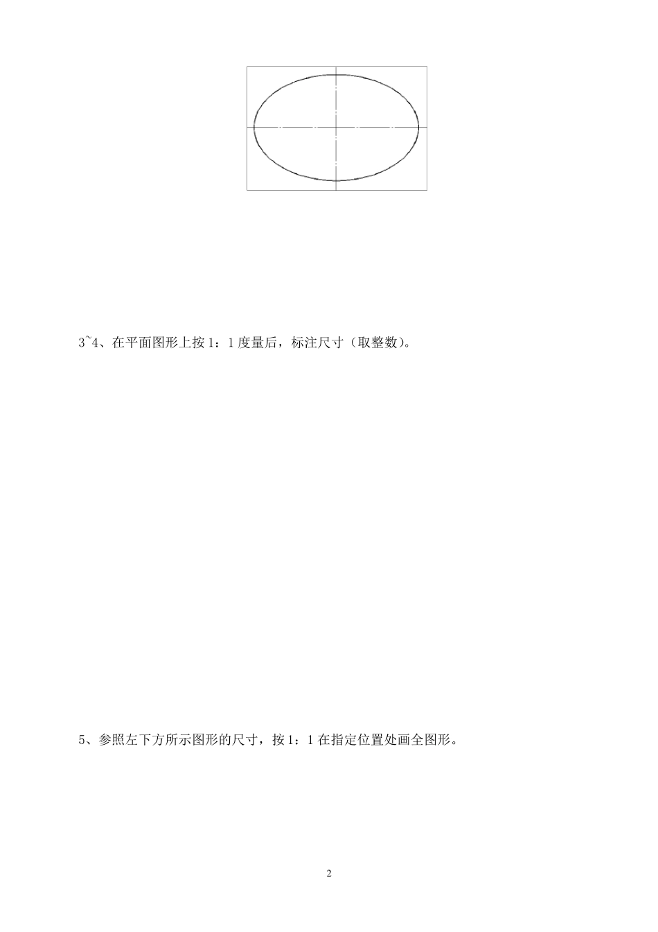 机械制图习题集(第6版)参考答案_第3页