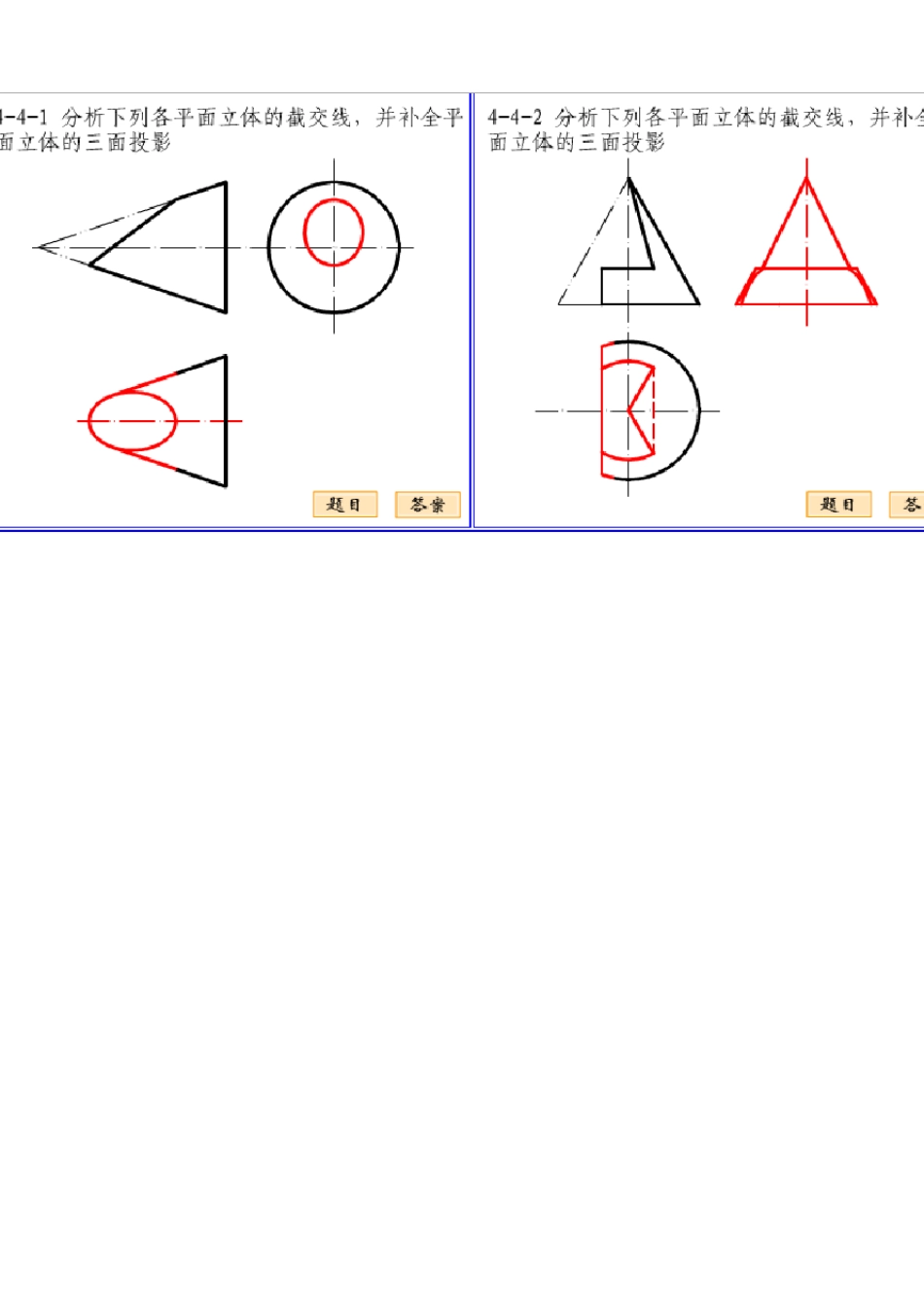 机械制图习题集+答案_第1页