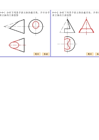 机械制图习题集+答案
