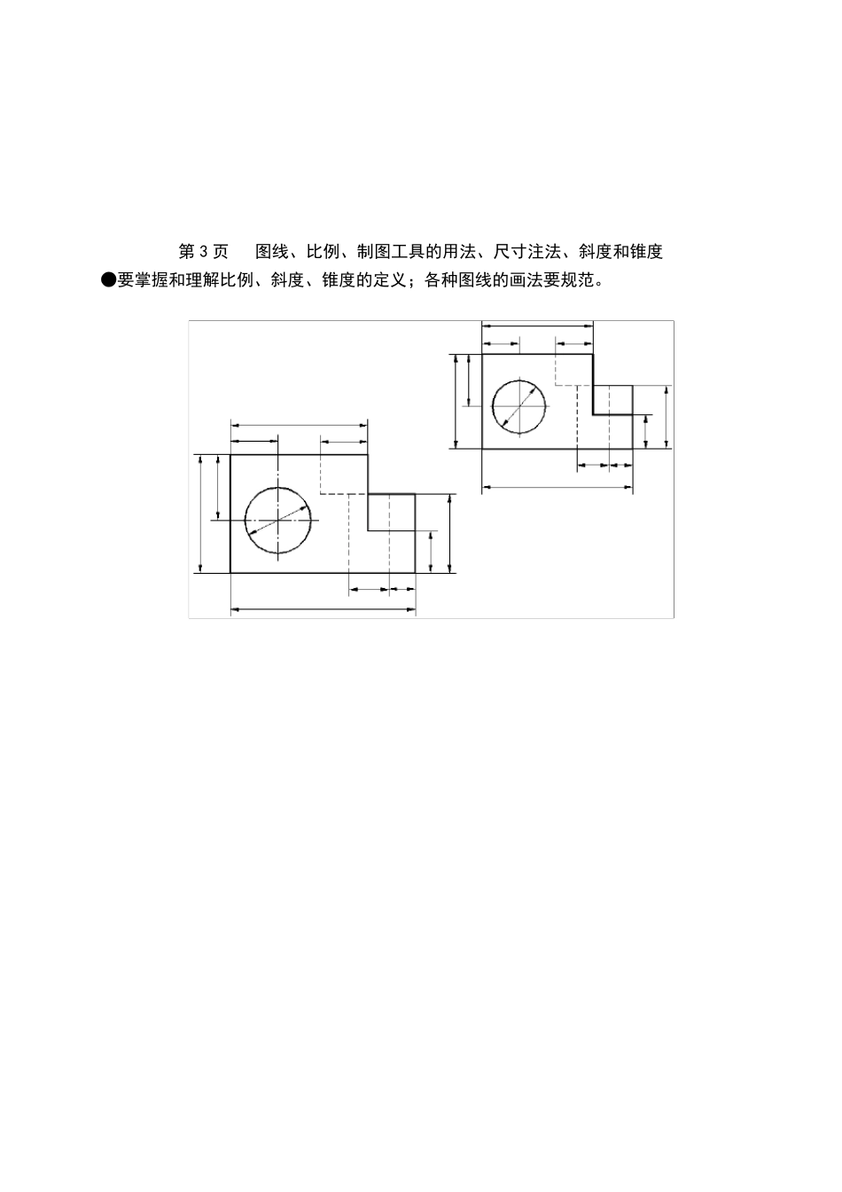 机械制图习题集参考答案_第2页
