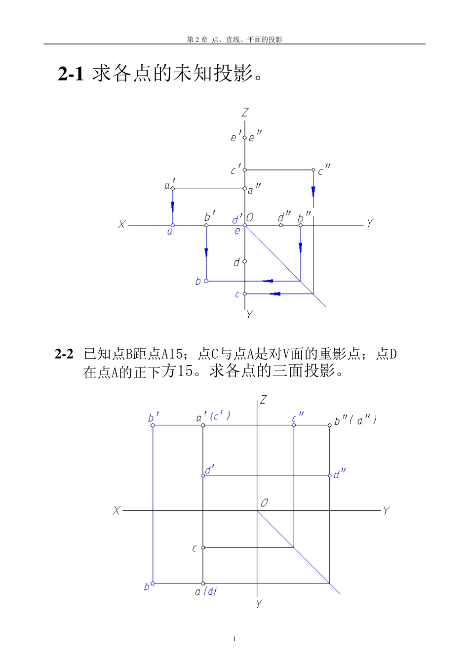机械制图习题集参考答案第2章_第1页