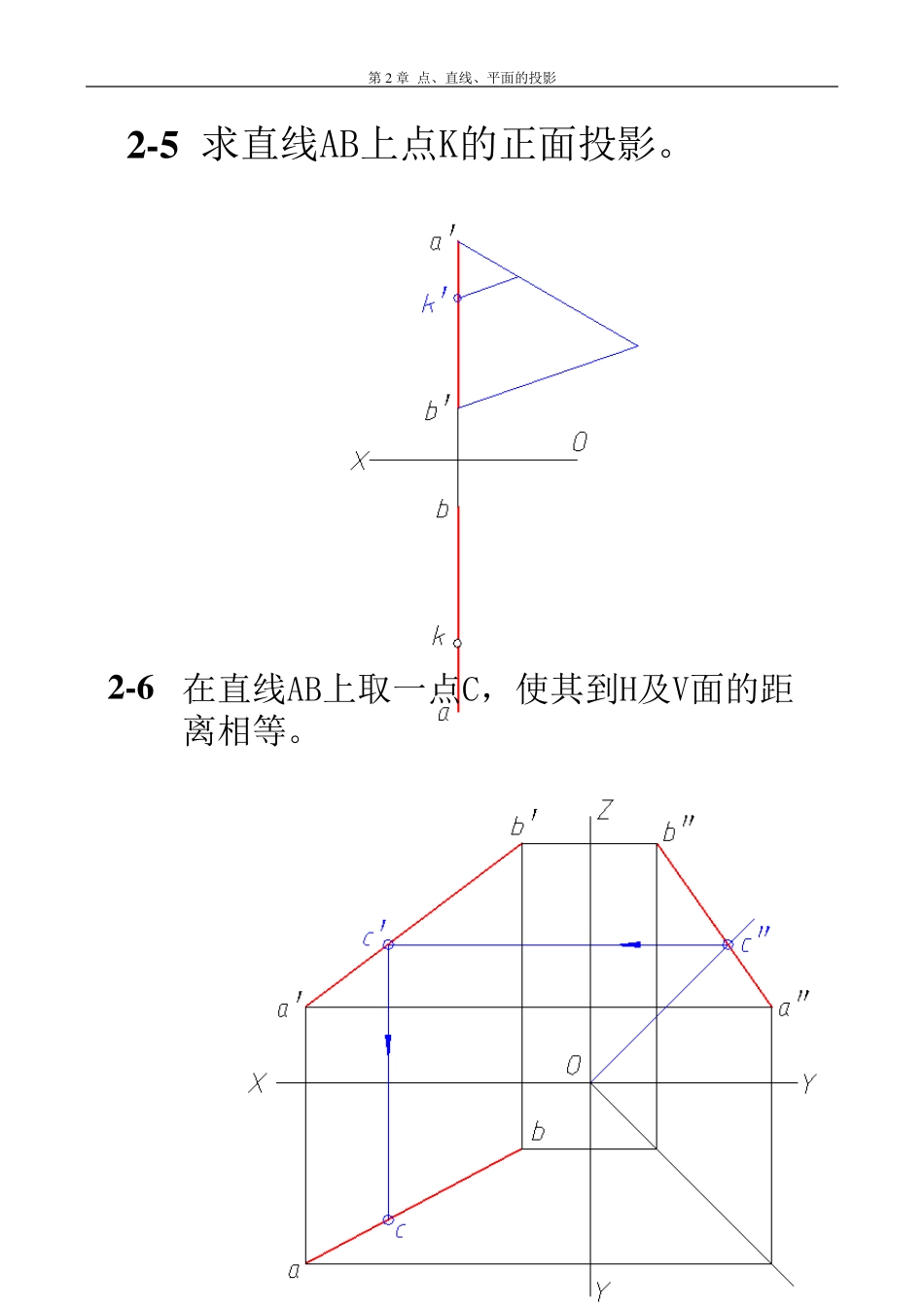 机械制图习题集参考答案第2章_第3页