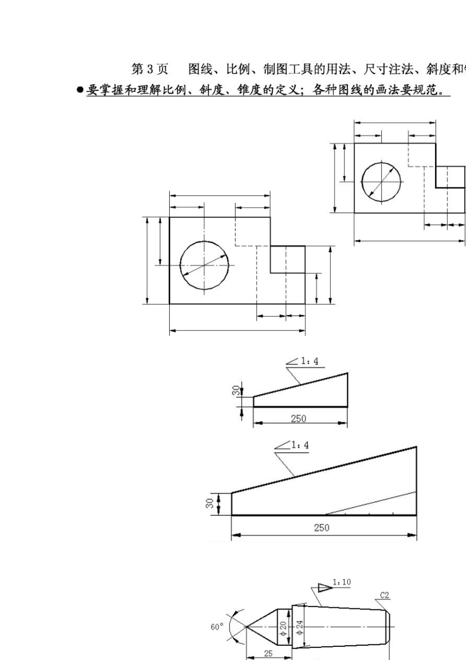 机械制图习题集(第6版)答案_第2页