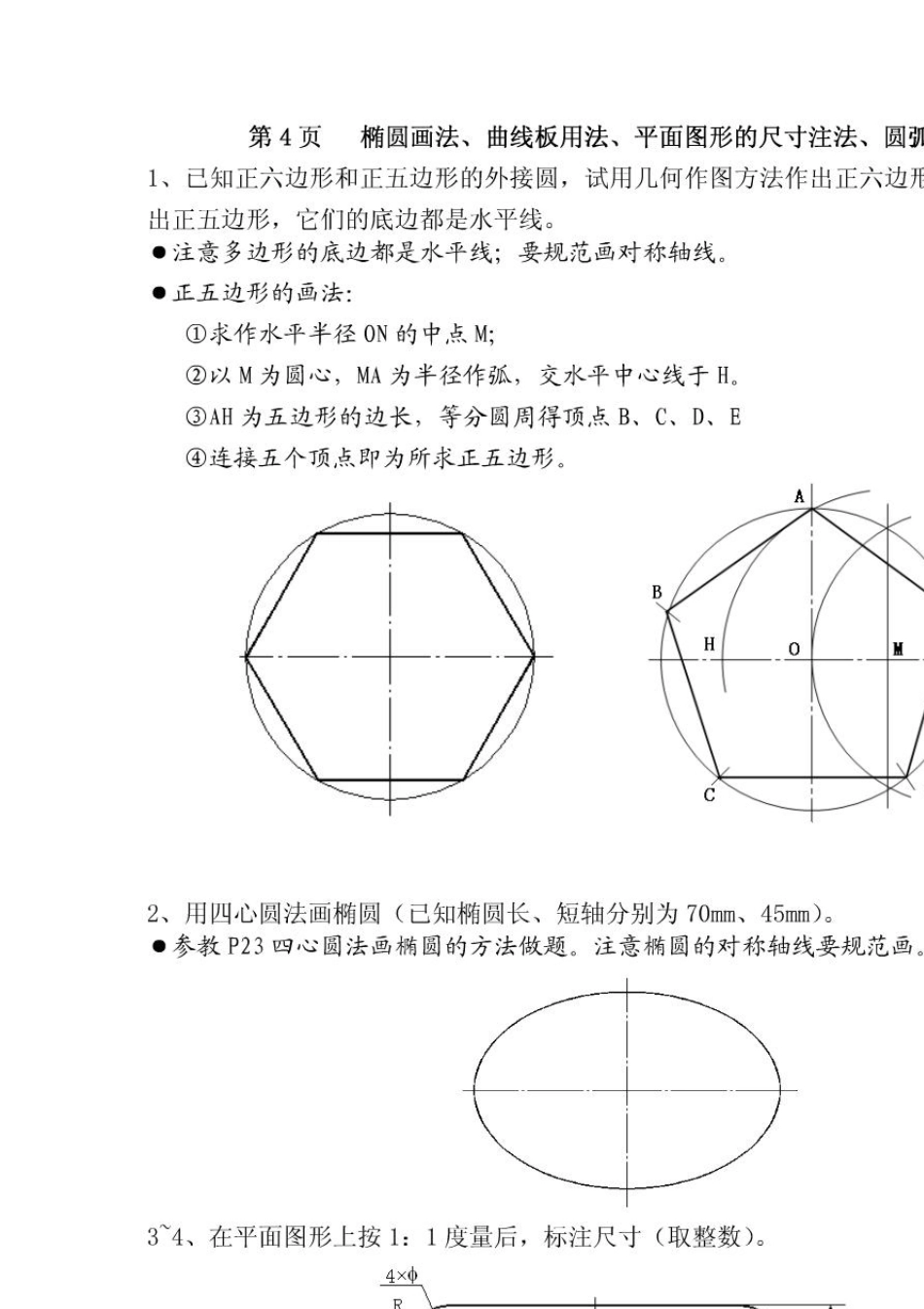 机械制图习题集(第6版)答案_第3页