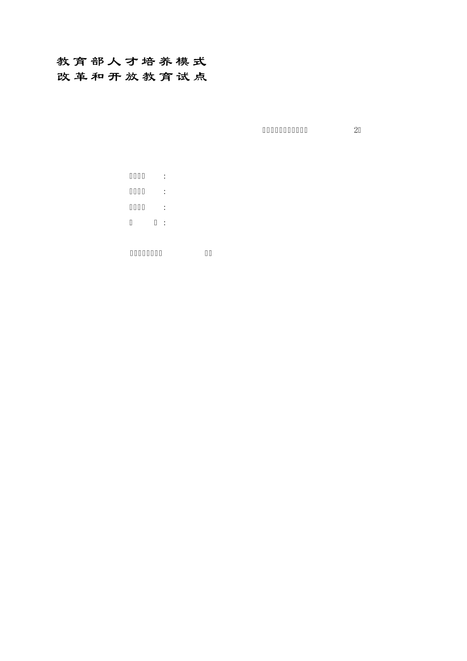 机械制图作业2_第1页