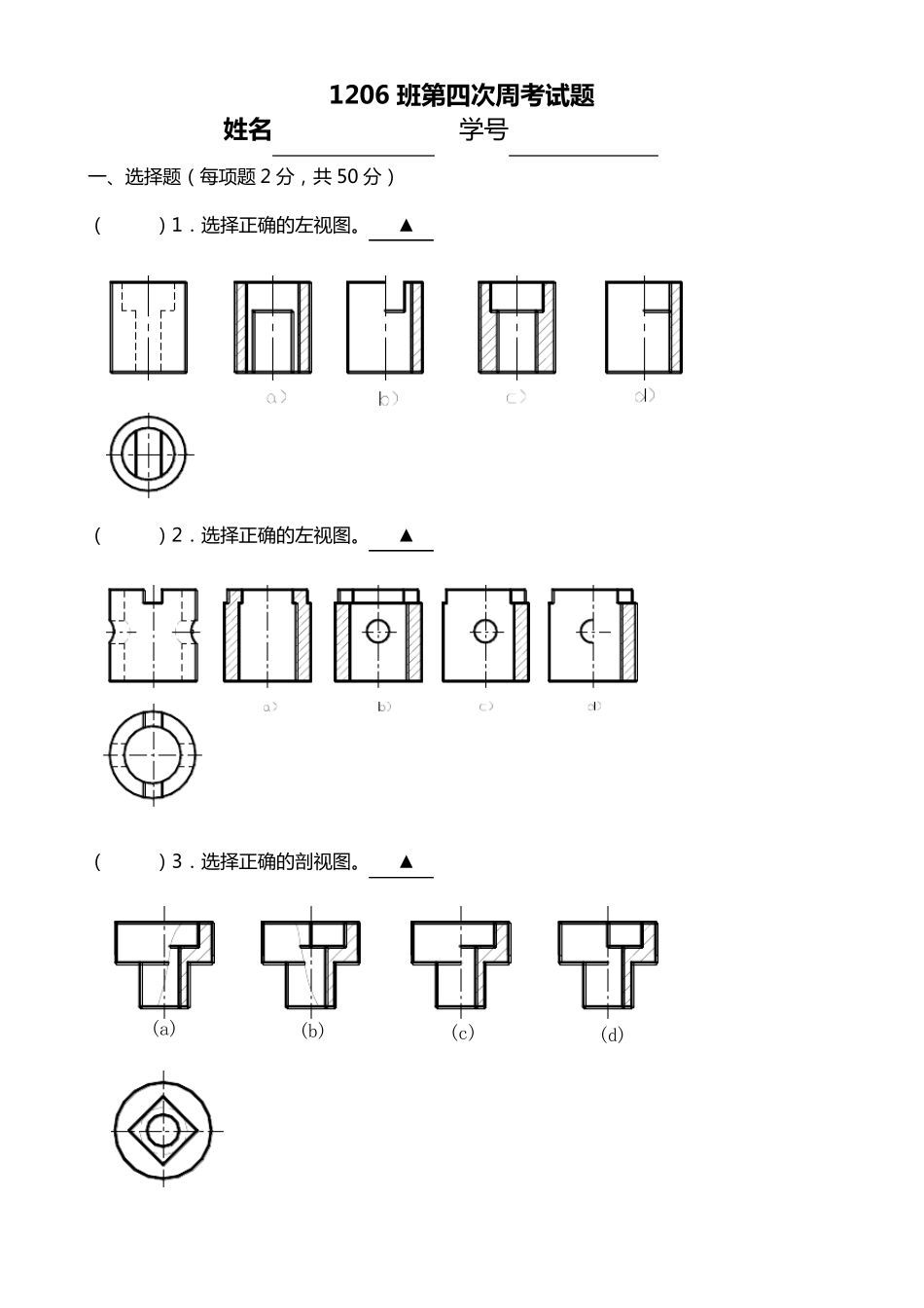 机械制图剖视图习题_第1页