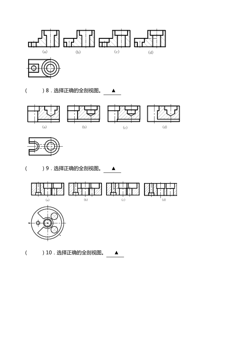 机械制图剖视图习题_第3页