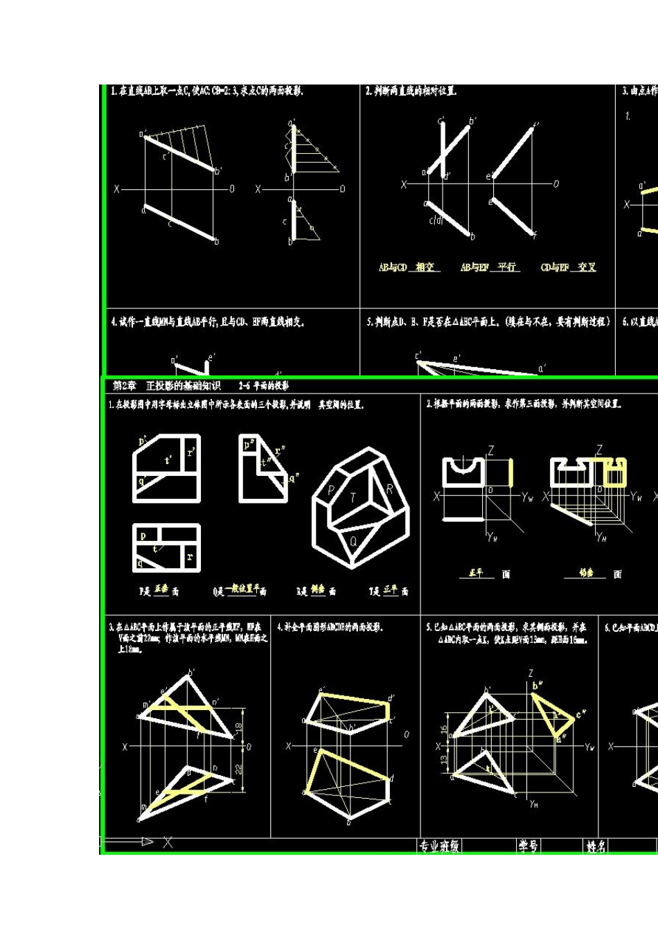 机械制图习题集答案_第2页