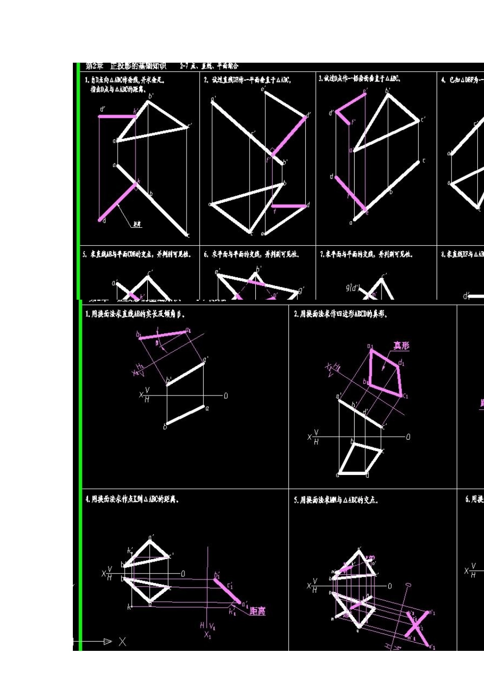 机械制图习题集答案_第3页