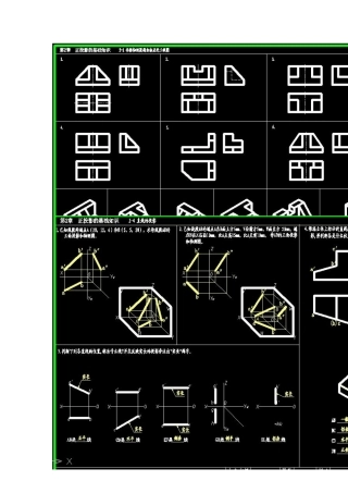 机械制图习题集答案