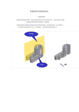 机械制图剖视图的画法