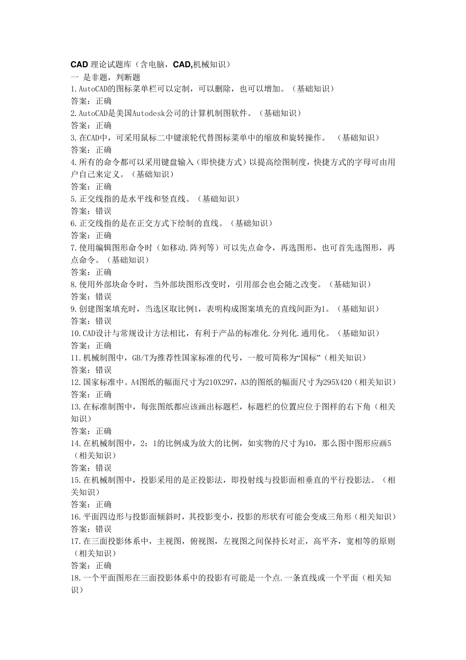 机械制图员CAD理论试题库_第1页