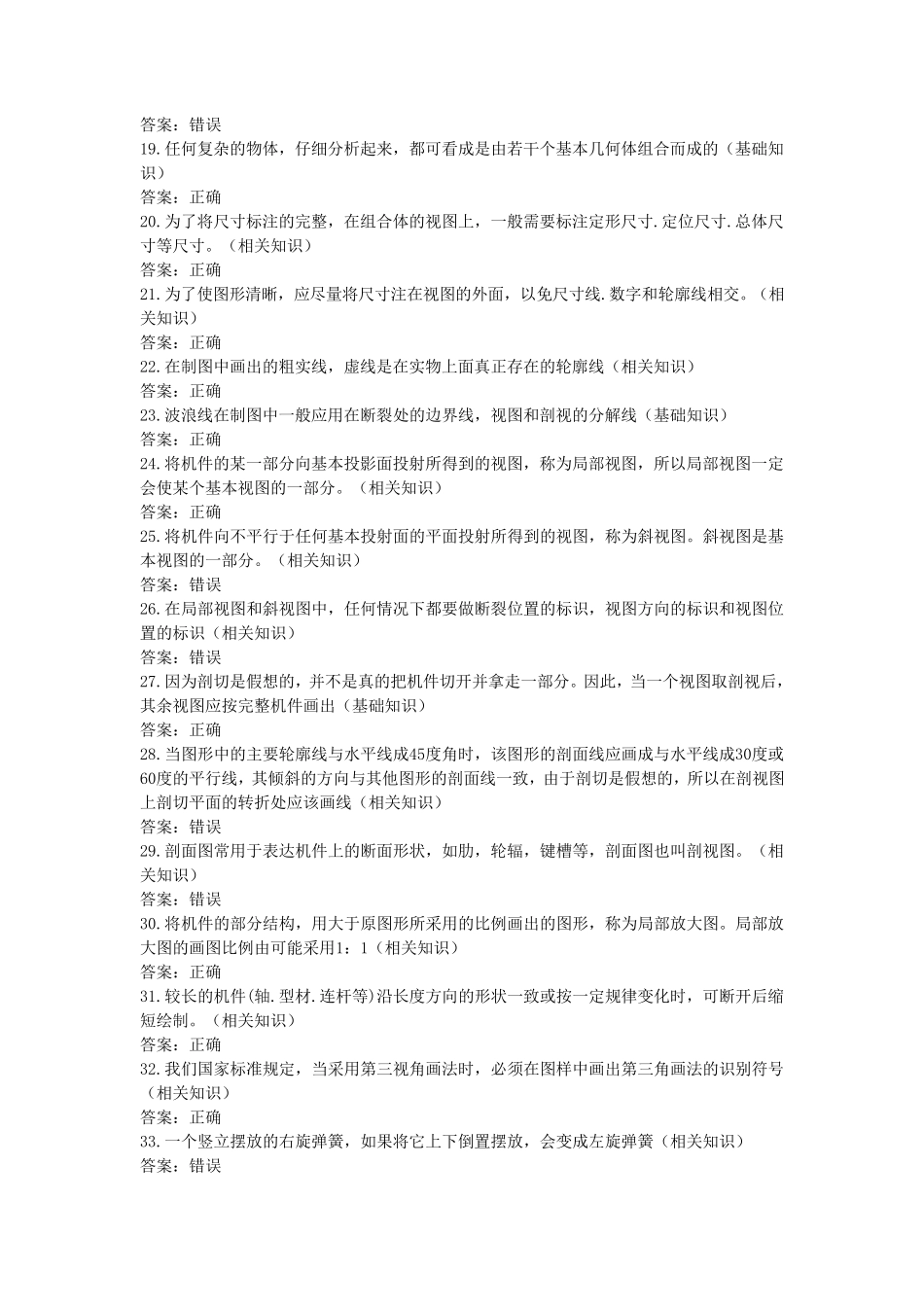 机械制图员CAD理论试题库_第2页