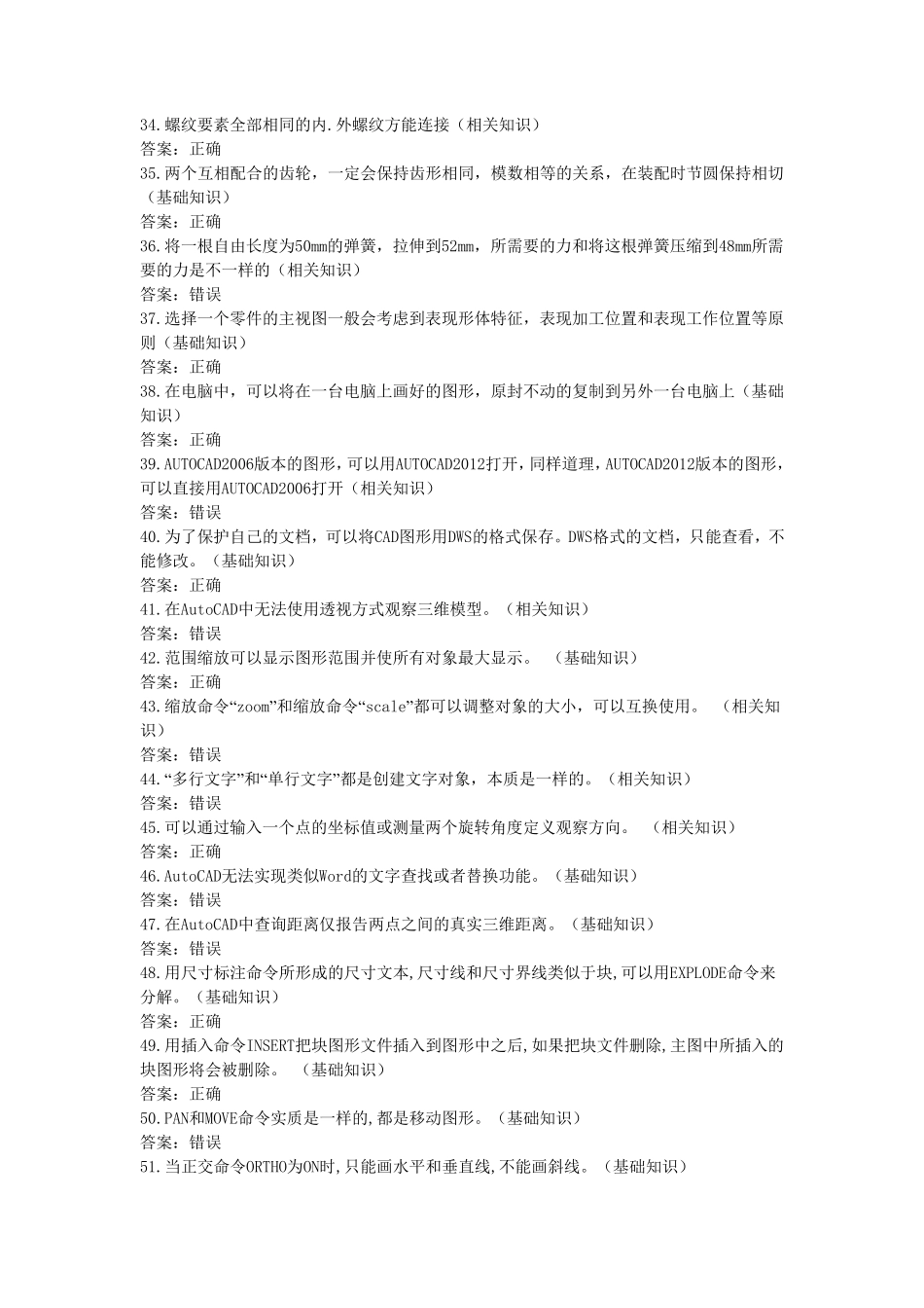 机械制图员CAD理论试题库_第3页