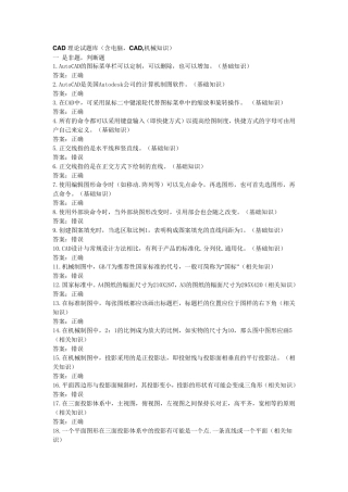 机械制图员CAD理论试题库