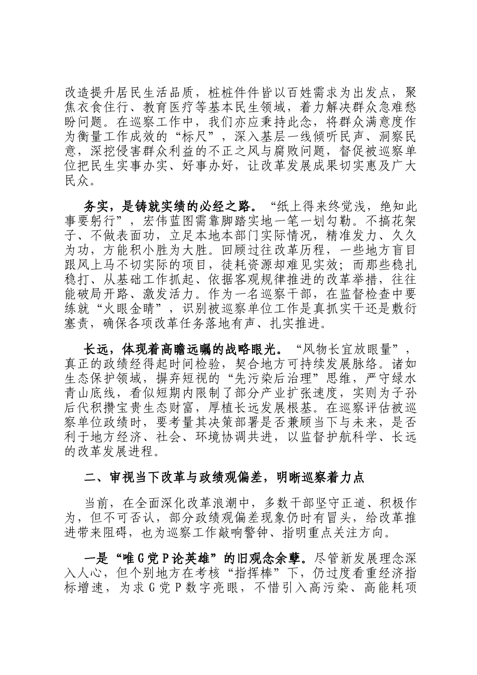 参加2024年秋季能力素质提升培训班心得体会_第2页