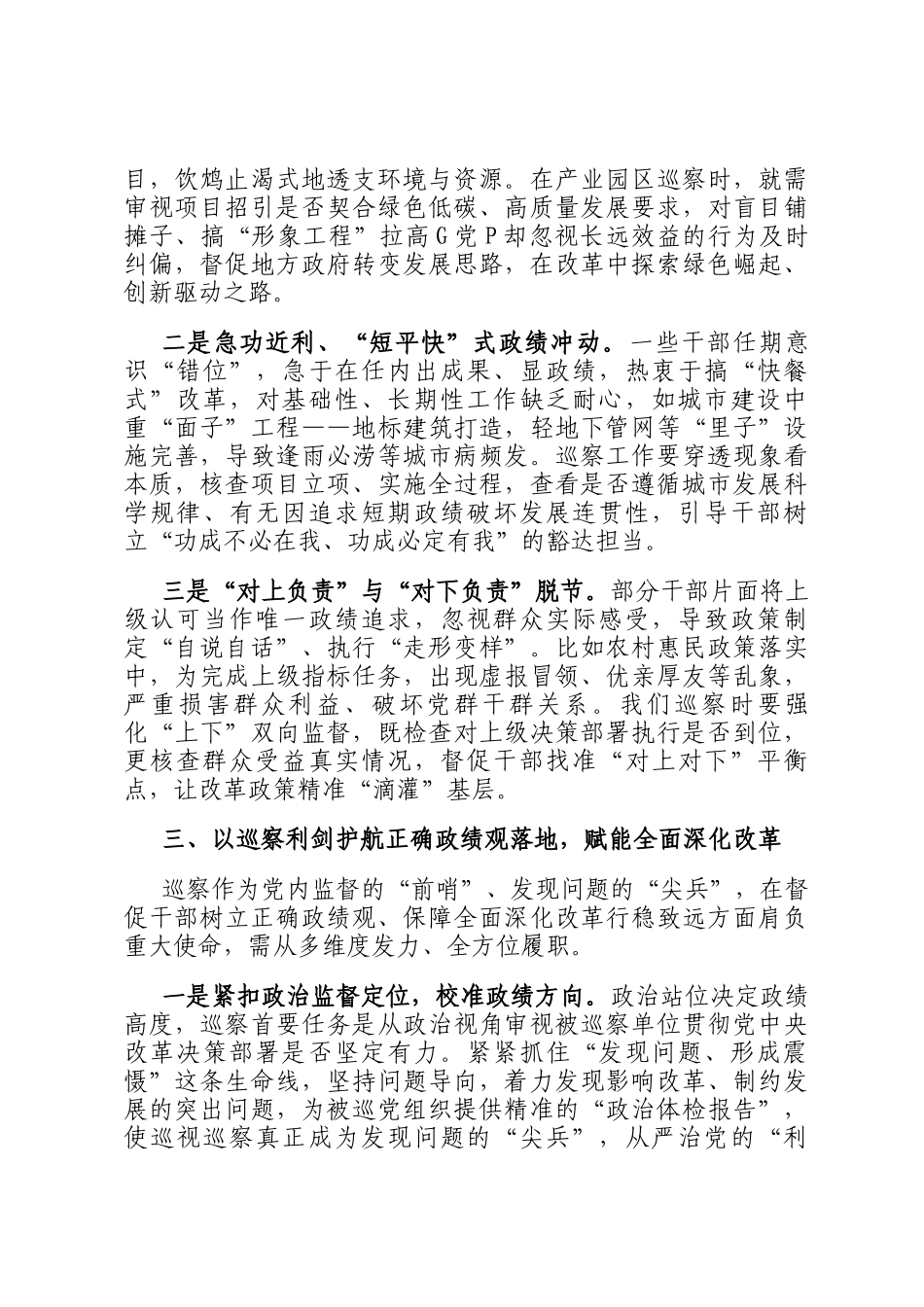 参加2024年秋季能力素质提升培训班心得体会_第3页