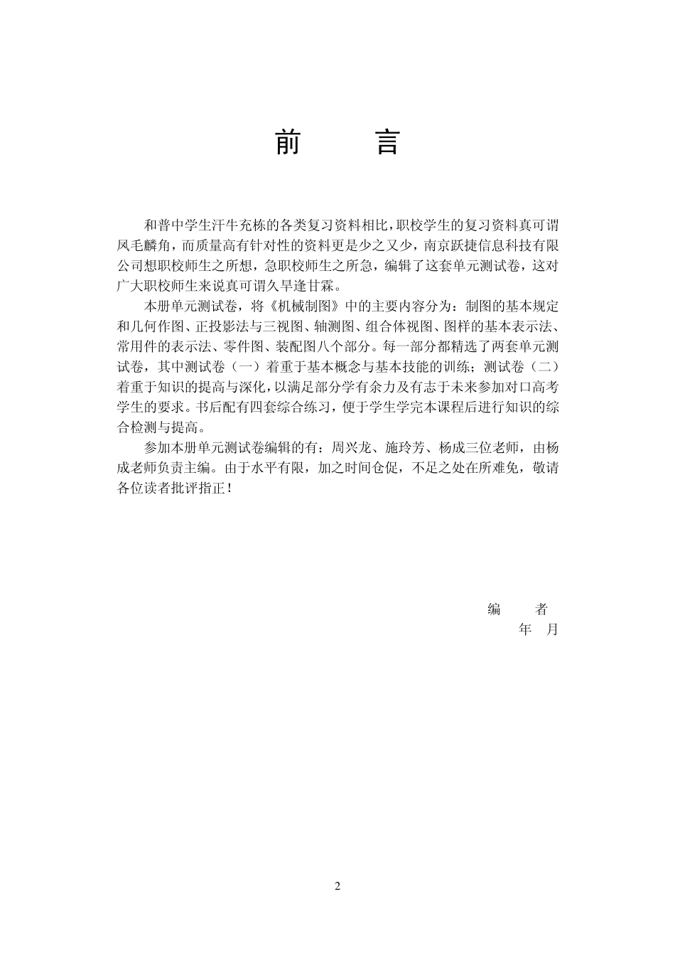 机械制图单元测试题_第2页