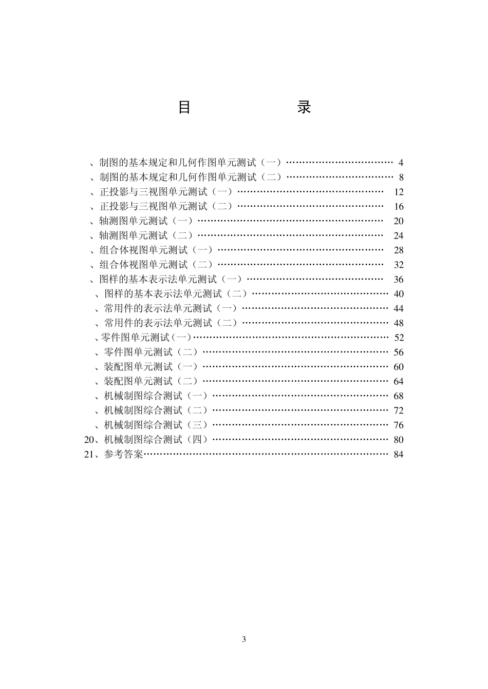机械制图单元测试题_第3页