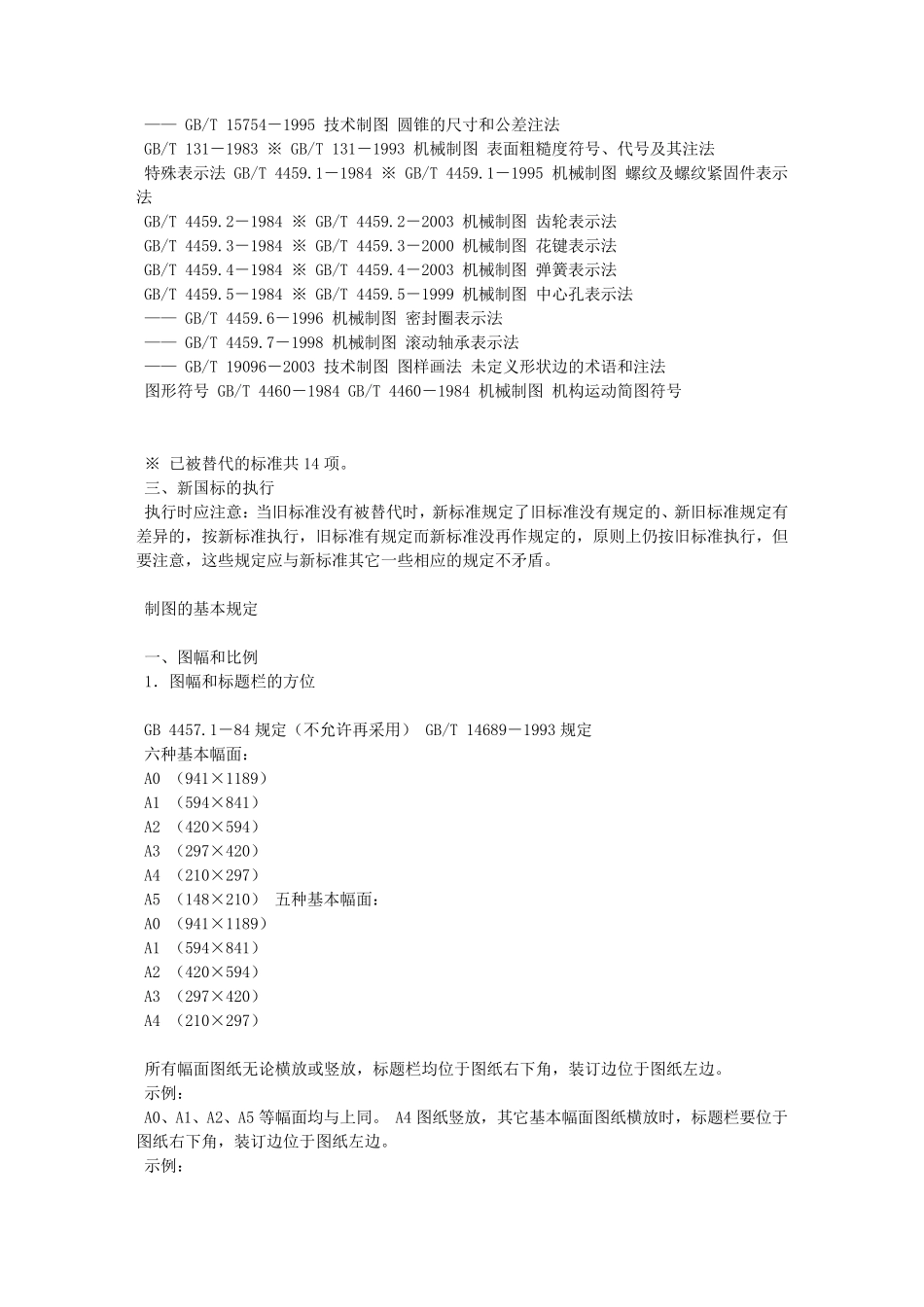 机械制图国标_第2页