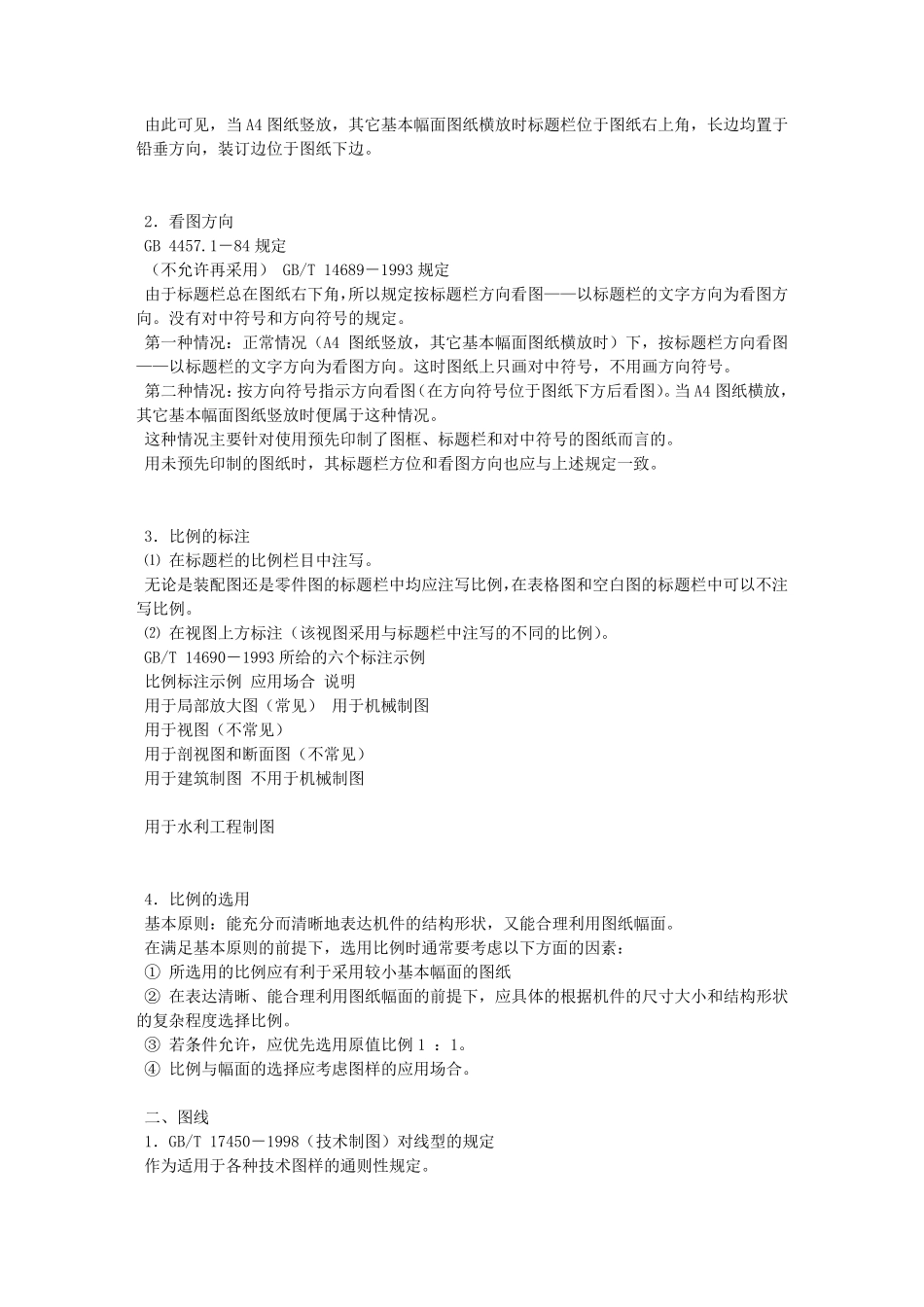 机械制图国标_第3页