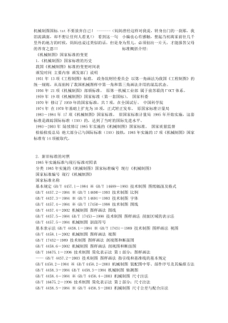 机械制图国标