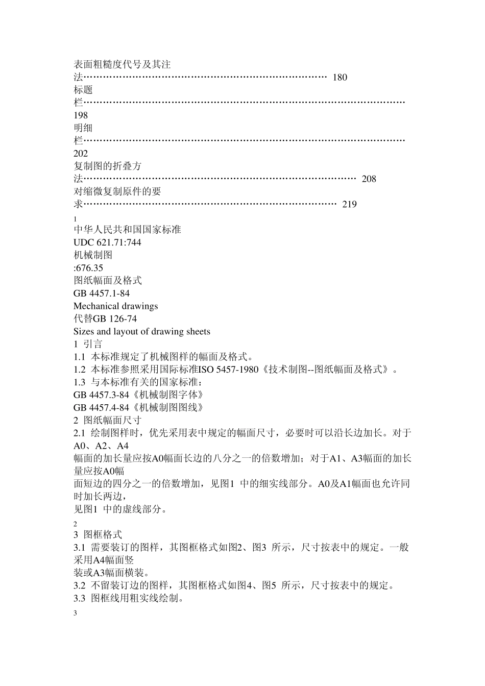 机械制图图标_第2页