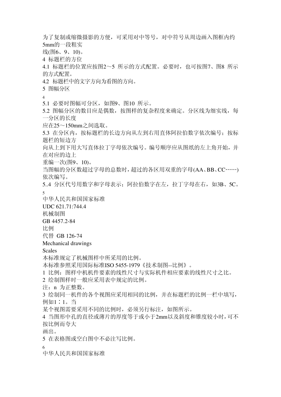 机械制图图标_第3页