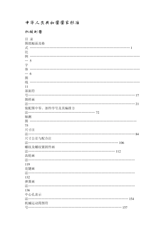 机械制图图标