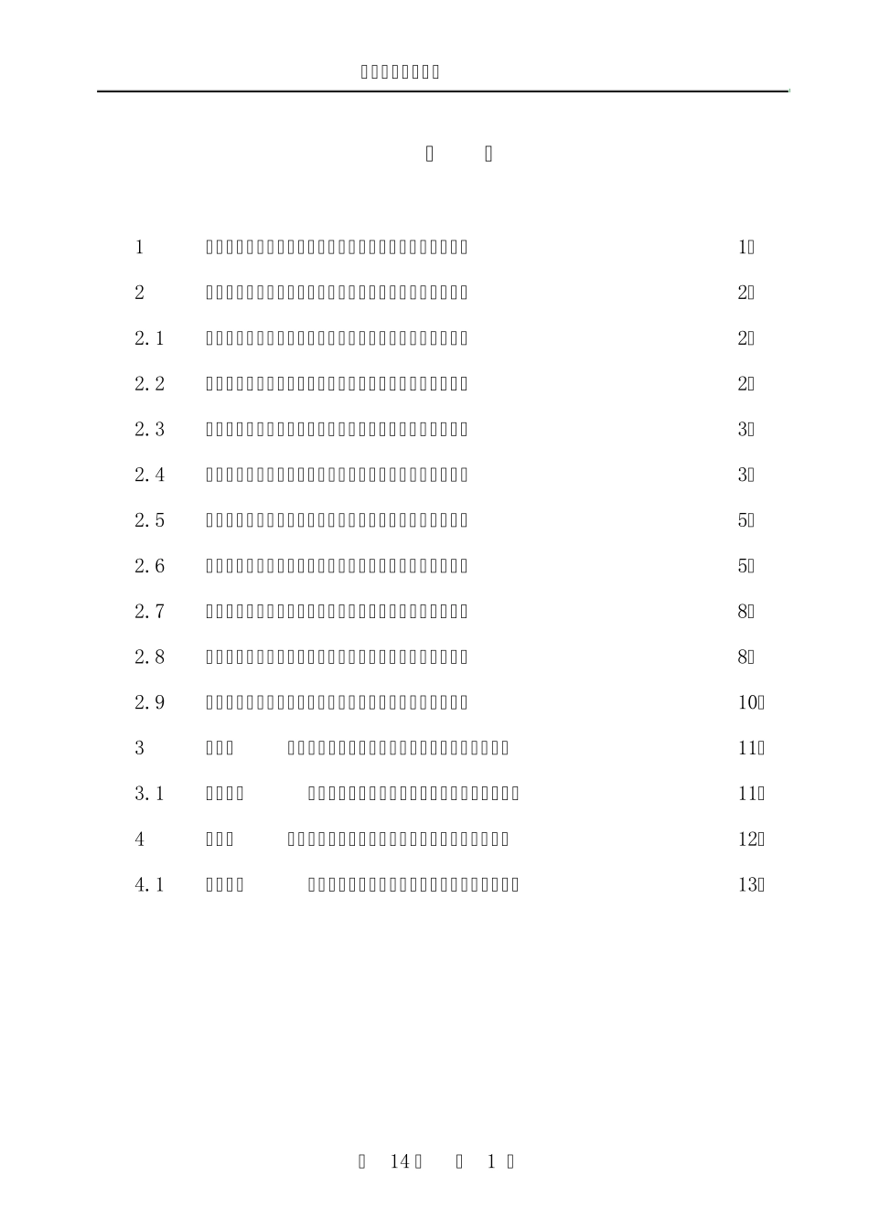 机械制图培训教材_第2页