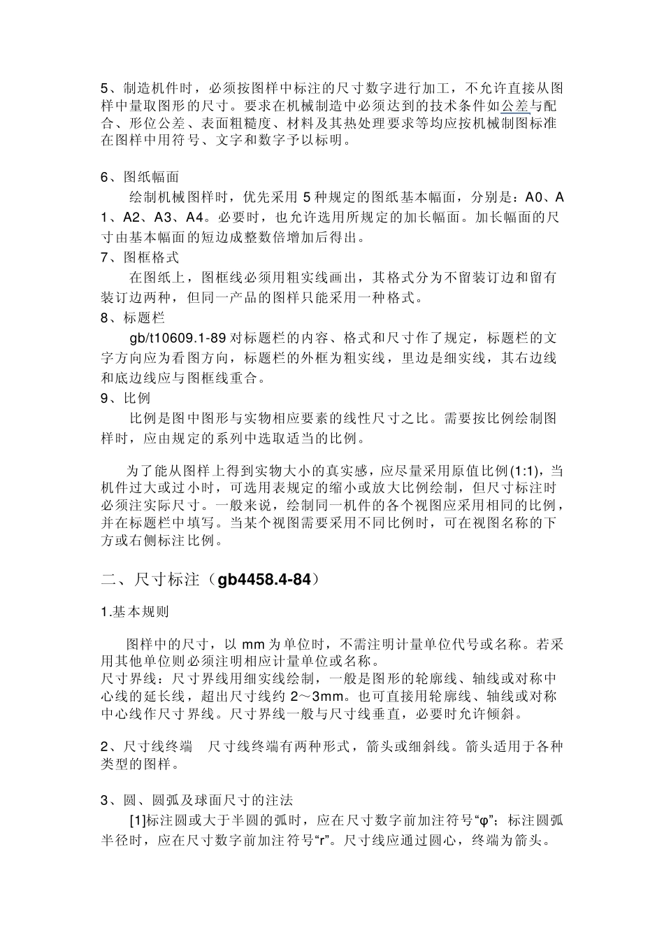 机械制图基本常识及术语_第2页